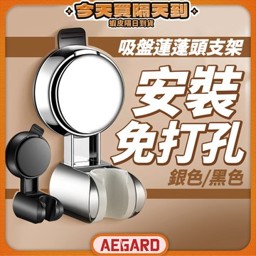 【一秒安裝不費力】吸盤蓮蓬頭支架 吸盤花灑支架 蓮蓬頭支架 蓮蓬頭架 現貨 蓮蓬頭掛架 花灑支架 花灑架 吸盤花灑架