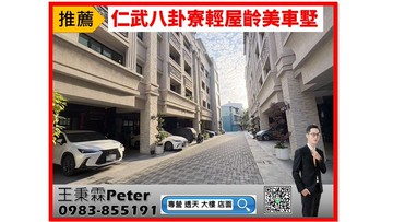 【皇家美墅】仁武八卦寮輕屋齡超級美社區型車墅｜高雄市仁武區永和一街