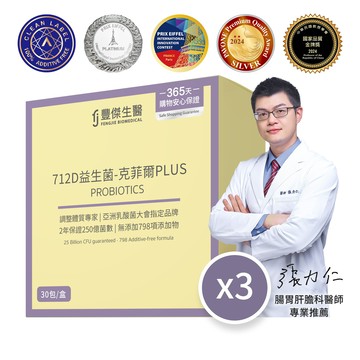 【712D益生菌-克菲爾PLUS】3盒組-調整體質ｘ排便順暢(30包/盒)