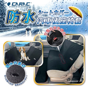 【4%點數】真便宜 CARAC AI68002P 潛水布防水防污椅套(後座)黑【限定樂天APP下單享點數回饋】
