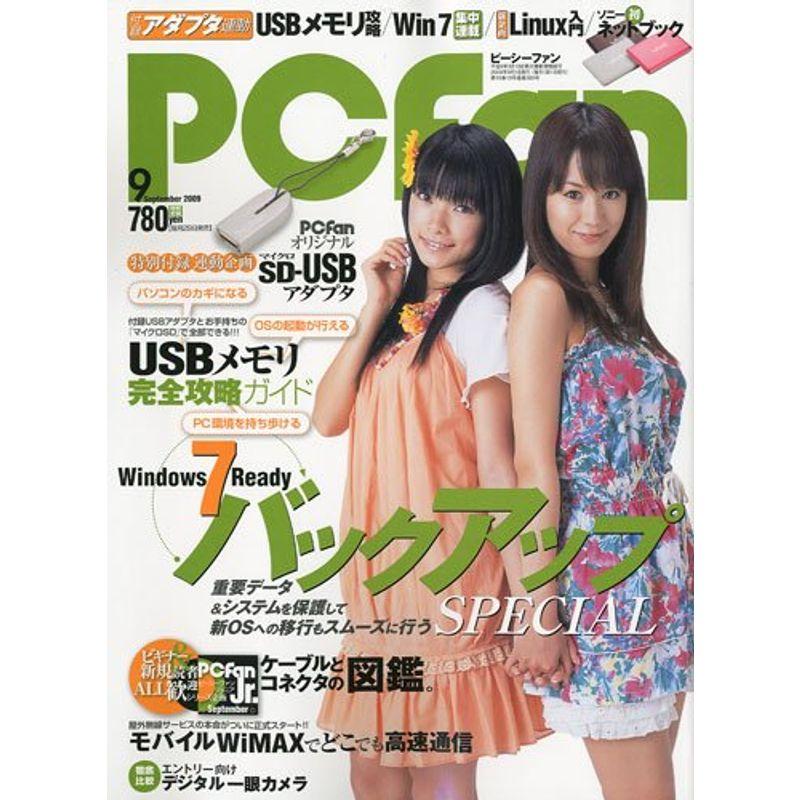 PC Fan ピーシーファン 2009年 09月号 雑誌