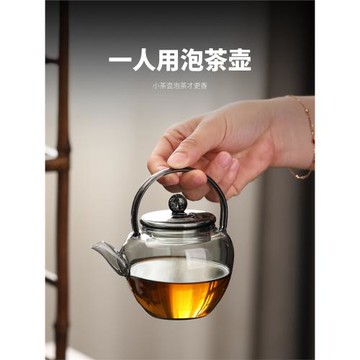 功夫茶具玻璃壺單壺250ml一人喝小茶壺提梁家用帶過濾可加熱煮茶