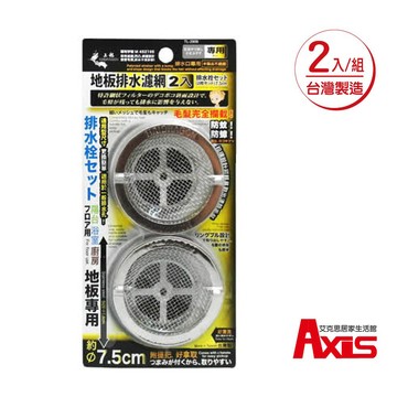 《艾克思》台灣製圓形不鏽鋼地板排水孔濾網蓋_2入1組