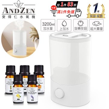 【 ANDZEN 安得仁 】上加水香薰機薰香機加濕器超音波負離子水氧機AZ-3200+贈單方複方精油任選5瓶