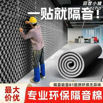 【超強靜音】隔音棉 吸音棉 消音板 隔音板 隔音材料 自粘背膠 防火阻燃 臥室牆體天花板 家用KTV琴房隔音神器