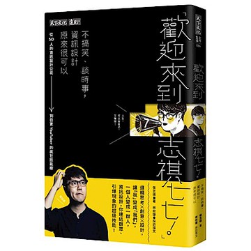 歡迎來到志祺七七！不搞笑、談時事，資訊設計原來很可以