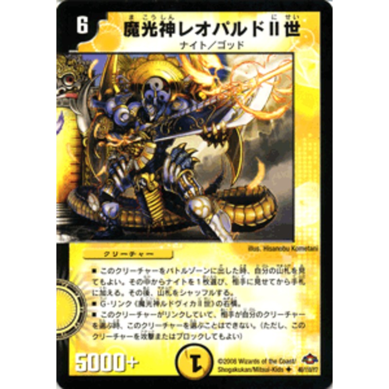 デュエルマスターズ カード 魔光神レオパルドII世 戦国編 DM28 バトル 