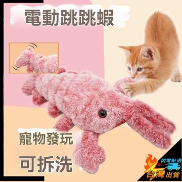 【台灣出貨】寵物玩具 貓咪玩具 電動引力 毛絨玩具 解悶發聲 逗貓玩 具磨牙電動 耐磨耐咬玩具 互動玩具