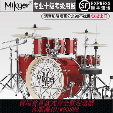 {臺灣公司貨 可打統編}Mikger兒童成人演奏專業架子鼓練習鼓初學考級爵士鼓5鼓3 4镲入門