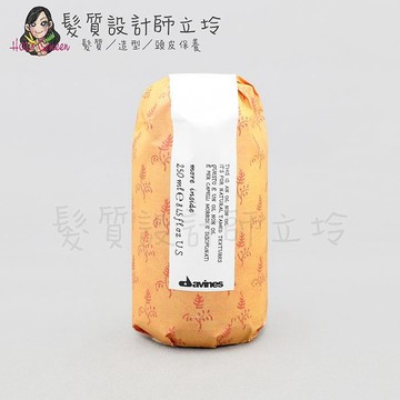 立坽『造型品』海泰公司貨 Davines特芬莉 MORE INSIDE幻樂園 溜滑滴250ml IM01