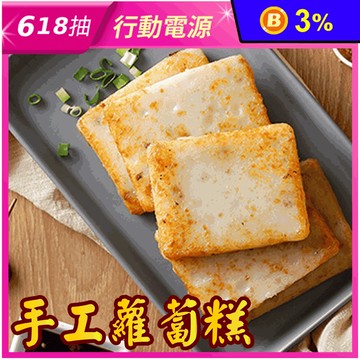 【五星主廚簡鳴宏】手工大片蘿蔔糕960g (12片/包) 小吃 年菜 早餐
