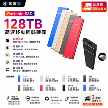 🔥台灣隔日達🔥SSD移動固態硬碟 大容量 外接式硬碟 32TB 64TB 4TB 超級SSD 行動硬碟 固態硬碟 硬碟