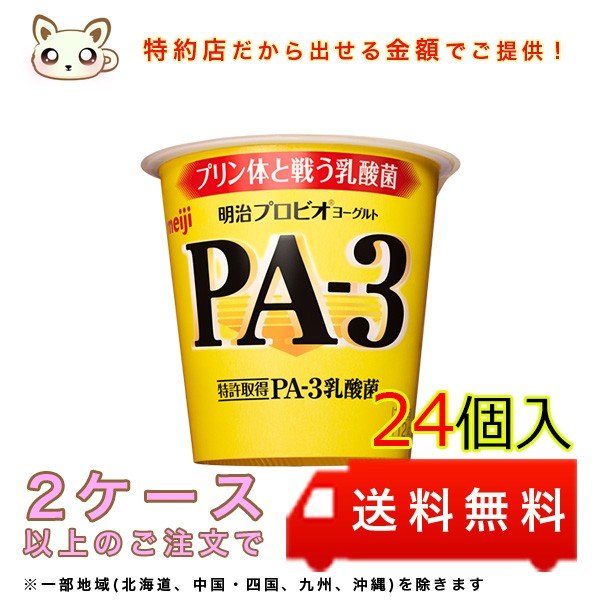 明治プロビオヨーグルトPA-3 (24個入り)