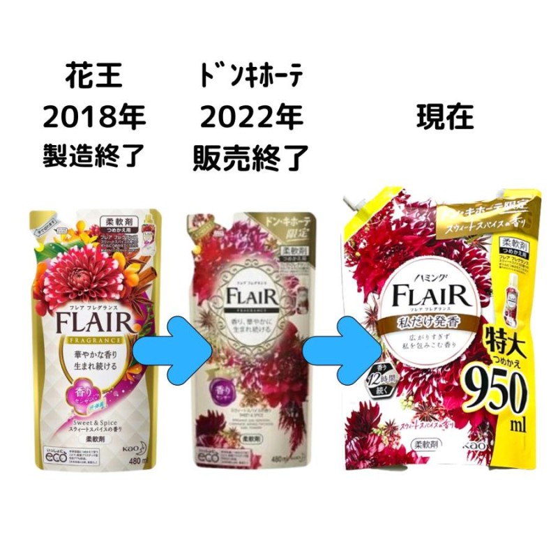 フレアフレグランス スウィート＆スパイス 柔軟剤 - 日用品/生活雑貨/旅行