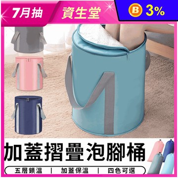 加蓋折疊泡腳袋泡腳桶