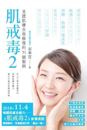 肌戒毒2：見證肌膚自我修復的51個案例【二手書_良好】TAAZE讀冊生活