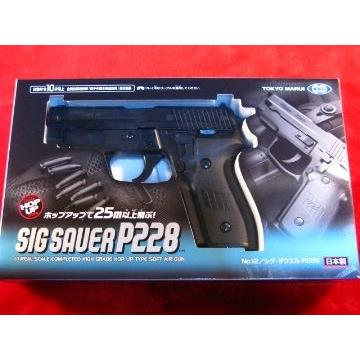 SIG SAUER P228　シグ・ザウエル HOP-UP エアガン　(10歳以上)　東京マルイ