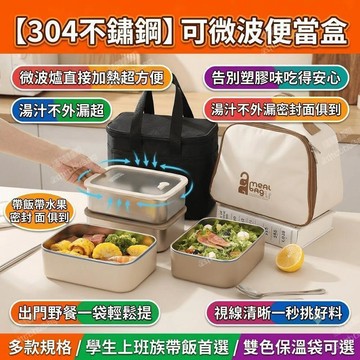可微波不鏽鋼便當盒 可微波不鏽鋼保鮮盒 304不鏽鋼 密封盒 餐盒 微波 飯盒 玻璃蓋 學生
