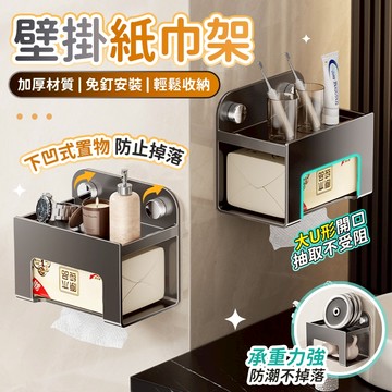 🔥現貨 6h秒發貨🔥吸盤U型紙巾置物盒 吸盤面紙盒 壁掛面紙盒 吸盤紙巾架 浴室面紙盒 吸盤抽紙盒 擦手紙盒 浴室衛生紙