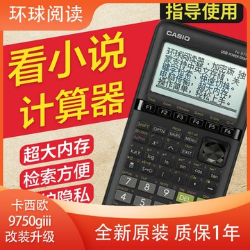 【品質高 價格低】打統編文本存儲計算器環球閱讀器編輯記憶儲存檢索大學生函數工程師造價