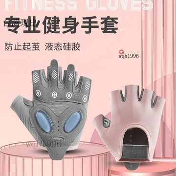 🎁現出🎁新款運動手套女瑜伽健身鍛鍊防滑減震半指手套耐磨透氣防起繭騎行🎁623