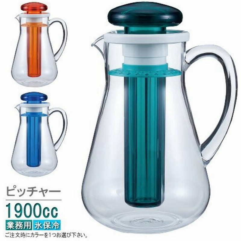 保冷 ウォーターポット 氷入れ入子付き 1 8l 満水容量1900cc カラーを1つお選び下さい 業務用 ウォーターピッチャー おしゃれ 冷水筒 水差し 通販 Lineポイント最大0 5 Get Lineショッピング