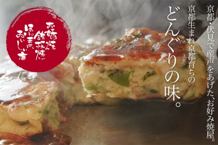 京野菜の入った京風お好み焼（もちチーズ玉・えびイカ玉・京都ぽーく玉×各2枚）