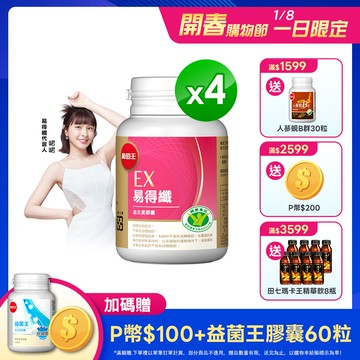 【葡萄王】易得纖益生菌膠囊(30粒x4瓶)