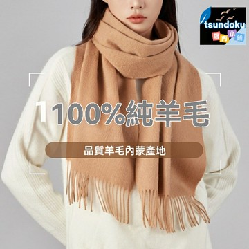 【100%純羊毛】韓系簡約圍巾 秋冬圍脖 披肩 保暖圍巾 純色百搭 加厚柔軟 韓版氛圍感 男女通用時尚單品
