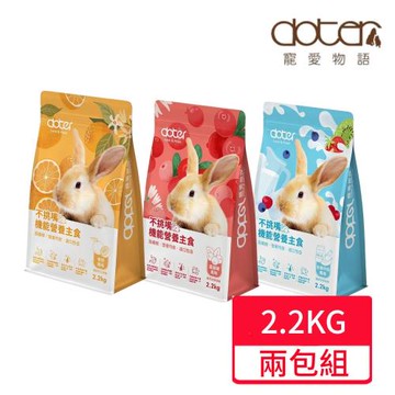 【寵愛物語】兔飼料 2.2KG/包 ;兩包組