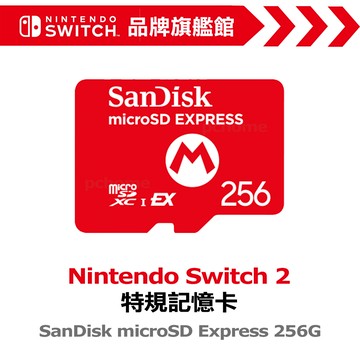 microSD Express 256G NS2特規記憶卡