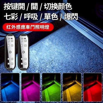隔日達⚡汽車LED感應燈 開門迎賓燈 暴閃磁吸 免接線車門彩色燈 改裝防撞流水燈 防追尾氛圍燈 車門燈警示燈 汽車門燈條