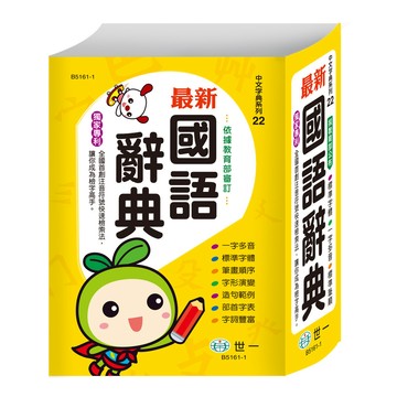 (25K)最新國語辭典