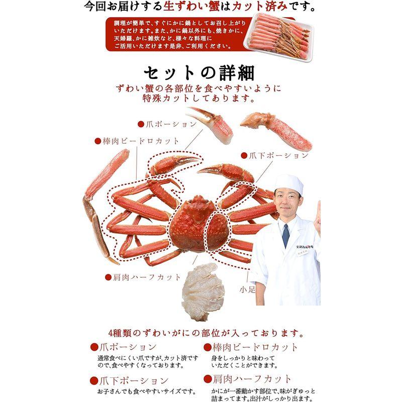 カット済生ずわい蟹 総重量1.2ｋｇ（内容量1ｋｇ） 化粧箱入り 3人?4人前