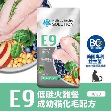 【耐吉斯】E系列-E9 無穀低碳火雞餐(成幼貓)(化毛) 10磅(4.53公斤)(貓飼料)