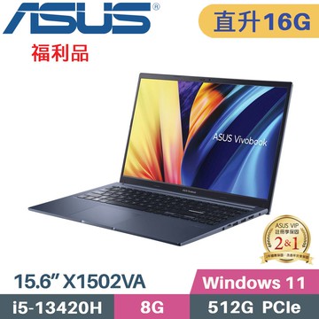 ASUS VivoBook 15 X1502VA-0181B13420H (i5-13420H/8G+8G/512G SSD/W11/15.6)福利品