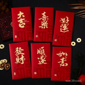 ✨臺灣有貨✨免運✨新款紅包通用書法燙金過年春節福字大吉通用利是封新年快樂紅包袋 7XZG