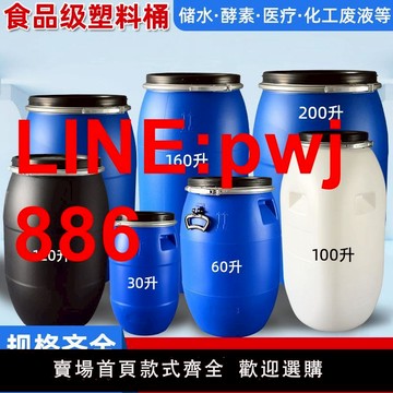 {台灣公司 可開發票}法蘭桶食品級釀酒加厚發酵桶200升鐵箍桶60升125kg圓桶泔水桶