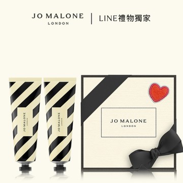 享愛心布貼｜【Jo Malone London】護手霜 30ml 雙入組| 收禮者可自選香調