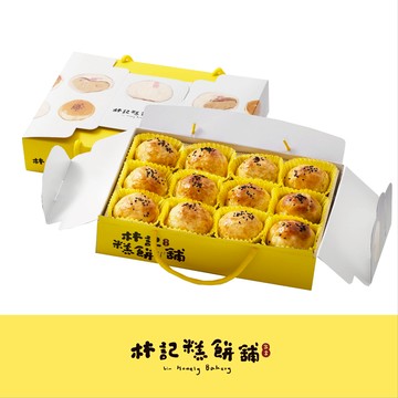【林記糕餅舖】12入蛋黃酥禮盒(有蛋/無蛋)