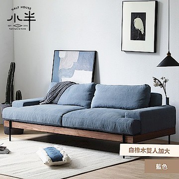 【小半家具】朗姆沙發 北歐白橡木實木布藝沙發 雙人加大藍色 (H014347695)