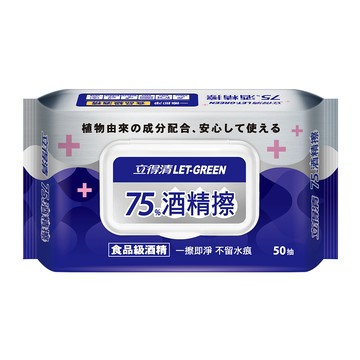 立得清 75%酒 精 擦 濕紙巾 清潔抗菌 擦拭無水痕-食品級酒 精/加蓋裝(50抽x12包)