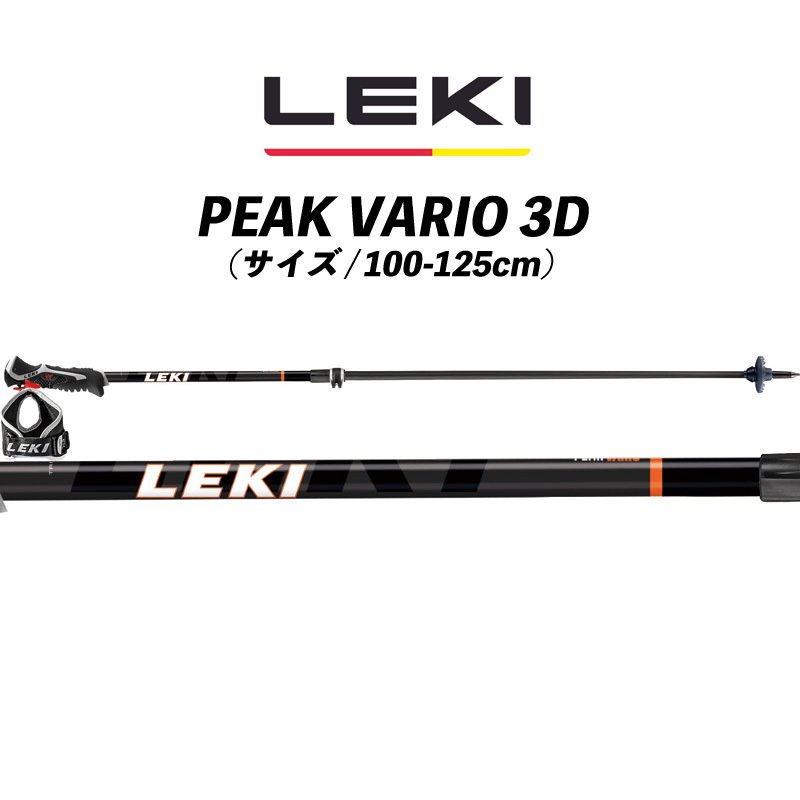 LEKI Peak Vario ピークバリオ 登山 スキー ストック ポール-