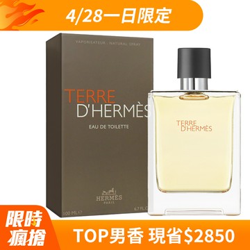 【Hermes 愛馬仕】大地淡香水100ml