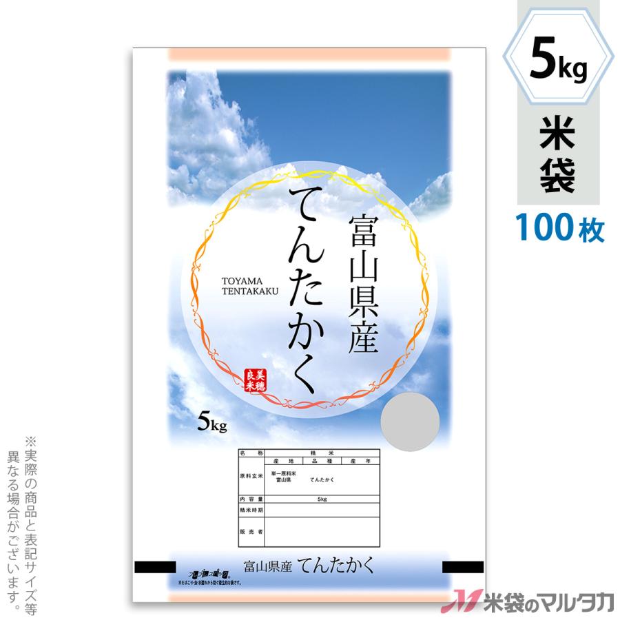 米袋 ラミ フレブレス 富山産てんたかく 天空 5kg用 100枚セット MN-0048