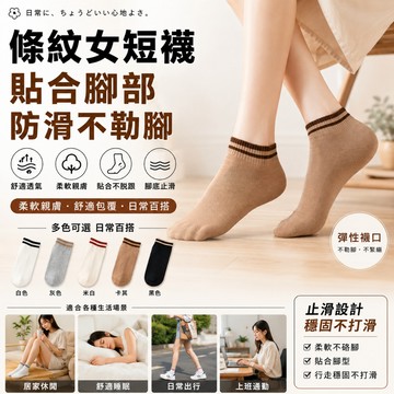 【JDUDS】【現貨快發】新款條紋船型襪 淺口襪 學生船型襪 拚色條紋短襪 防滑襪 透氣襪 舒適襪 百搭襪 襪子