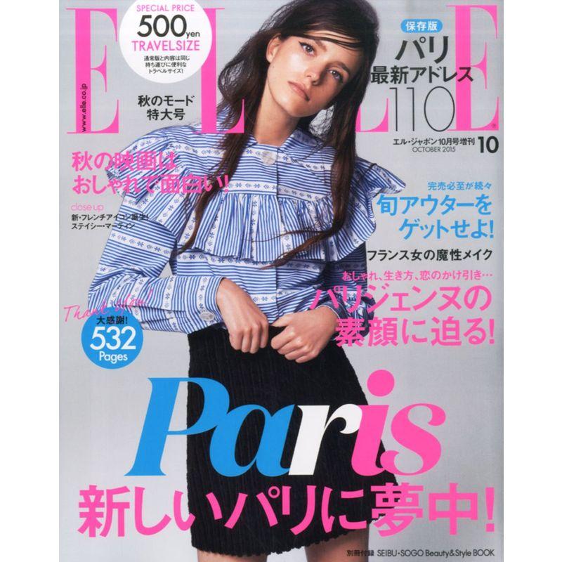 トラベルサイズ ELLE JAPON (エル・ジャポン) 2015年 10月号