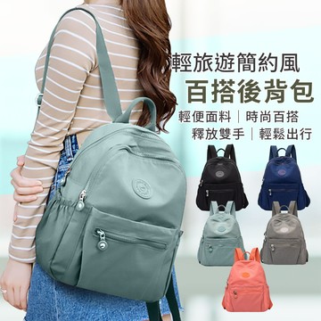 輕旅遊簡約百搭雙肩背包