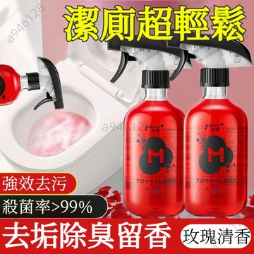 台灣熱銷玫瑰香氛潔廁劑 萬用潔廁劑 爆款玫瑰潔廁液 除臭馬桶清潔劑 強力除垢清潔劑 沫檬玫瑰香氛潔廁劑