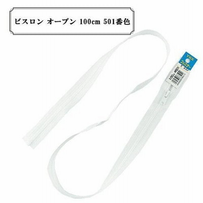 ビスロンファスナー No.4 100cm オープン ラベル付き (4VSO-100BL) 入数:5